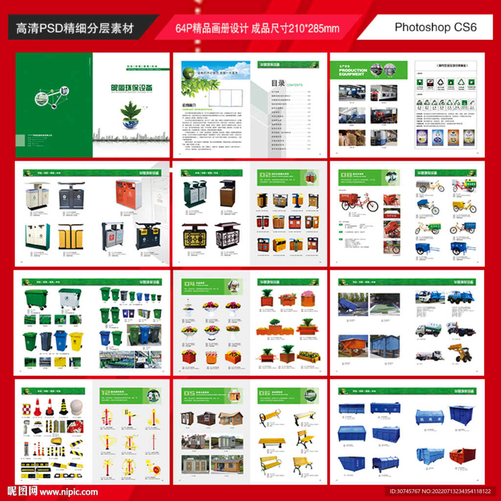 节能环卫画册图片