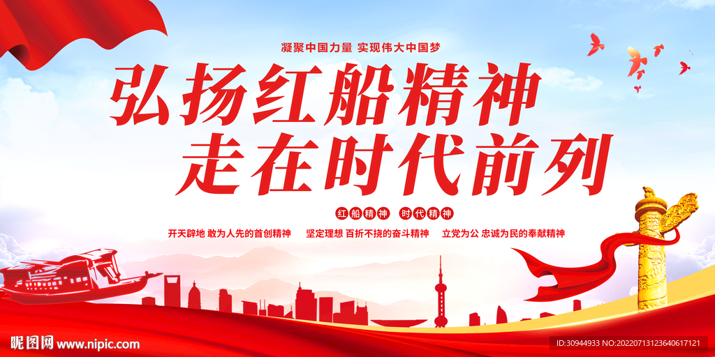 弘扬红船精神