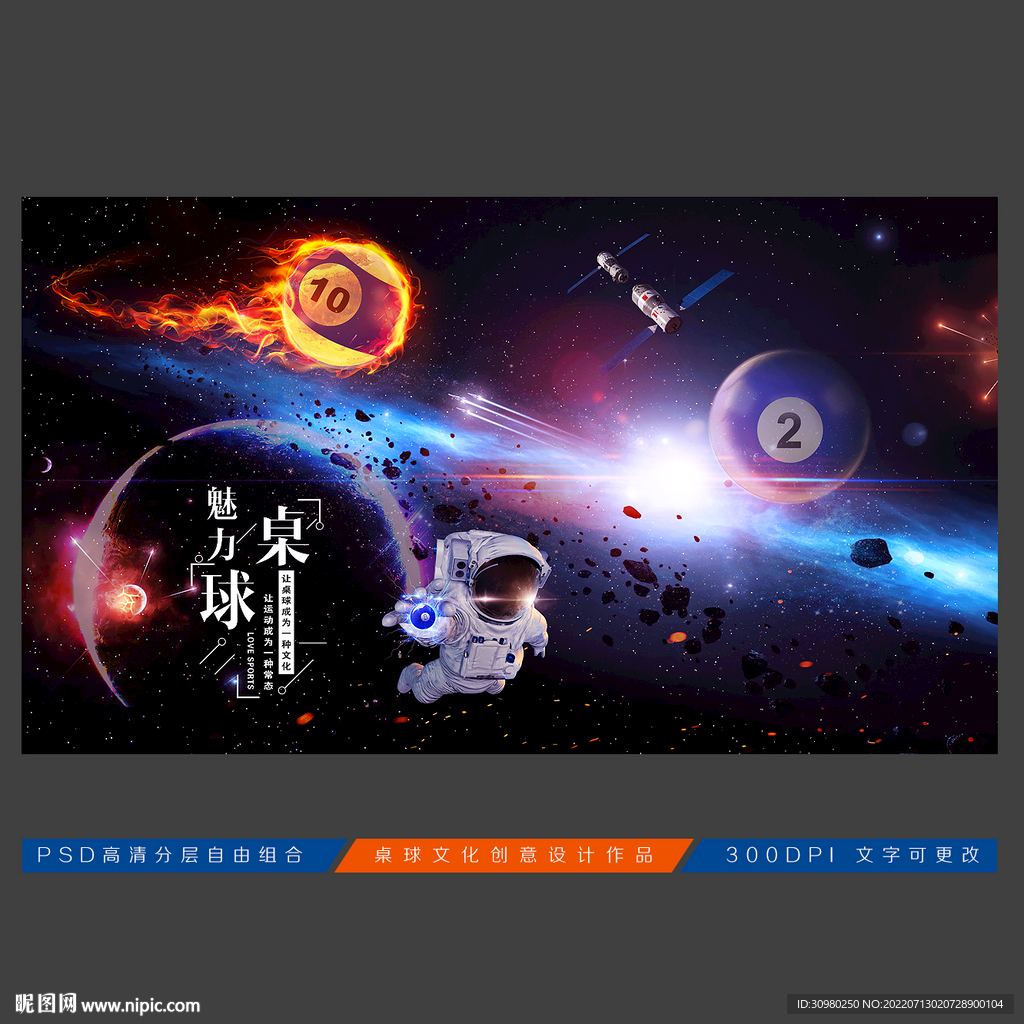 台球展板