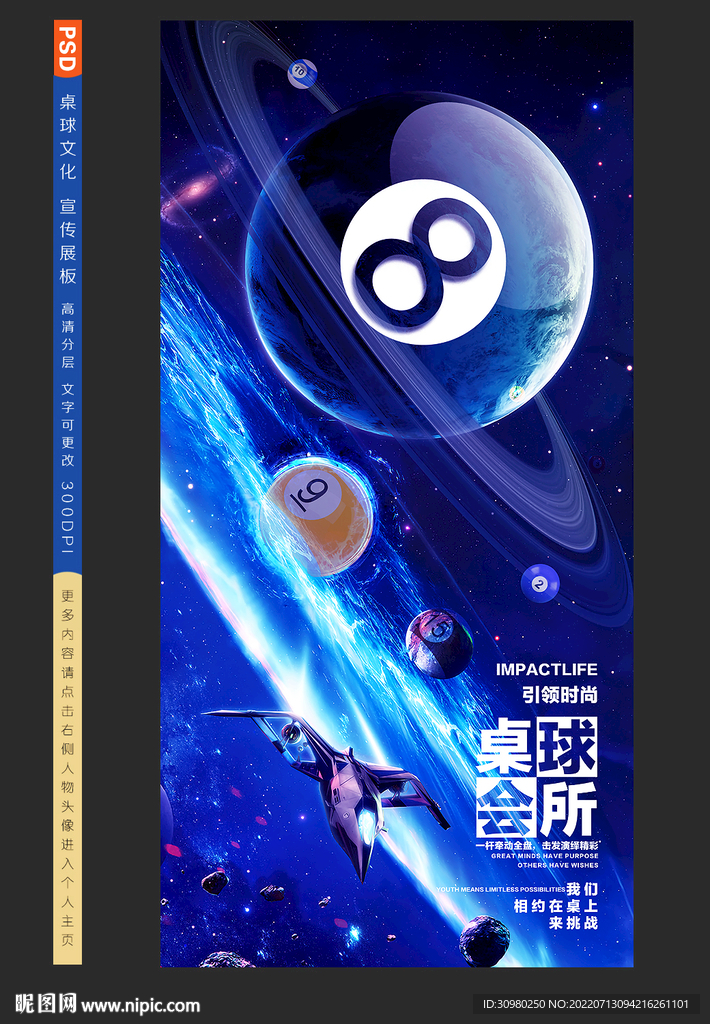 台球海报