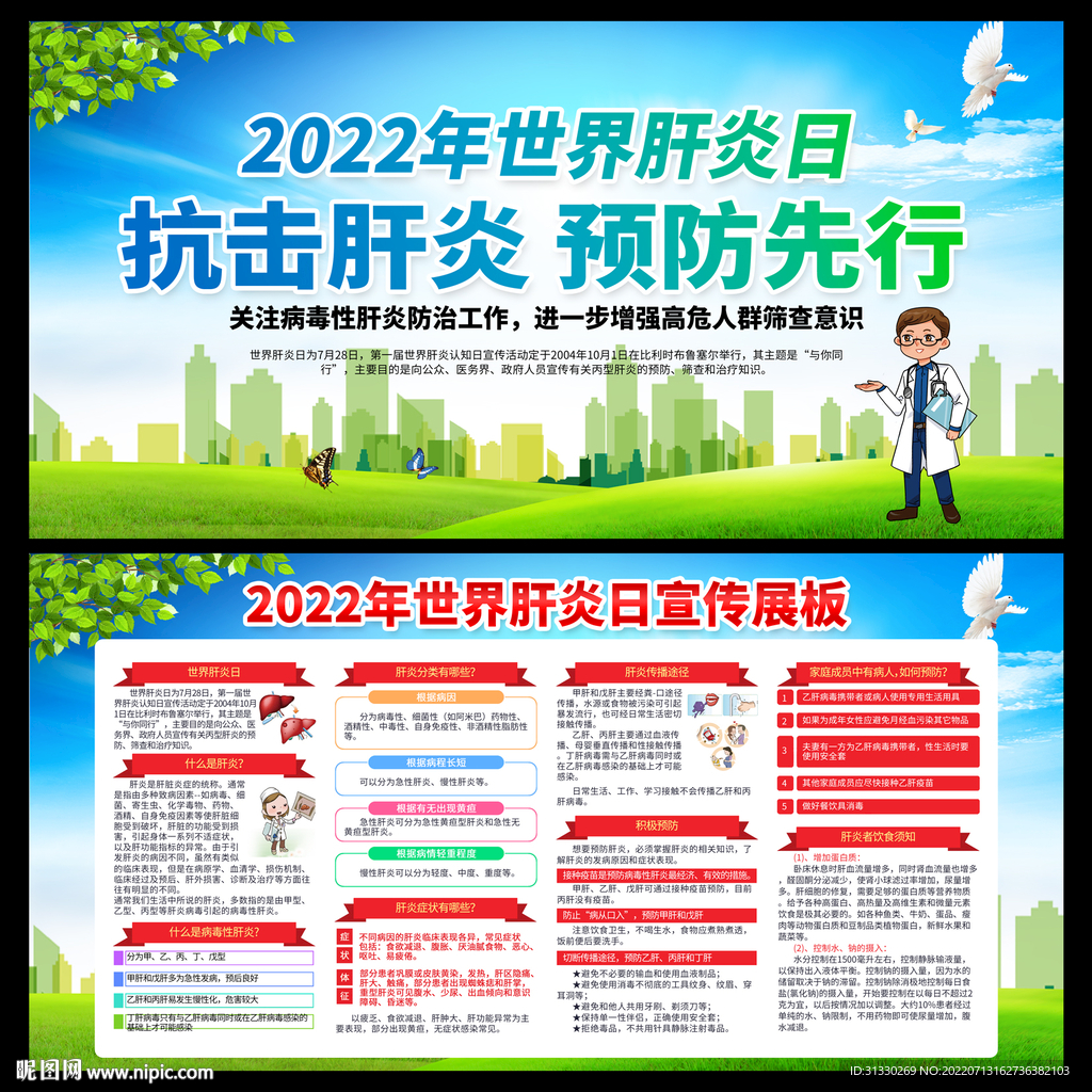 2022世界肝炎日