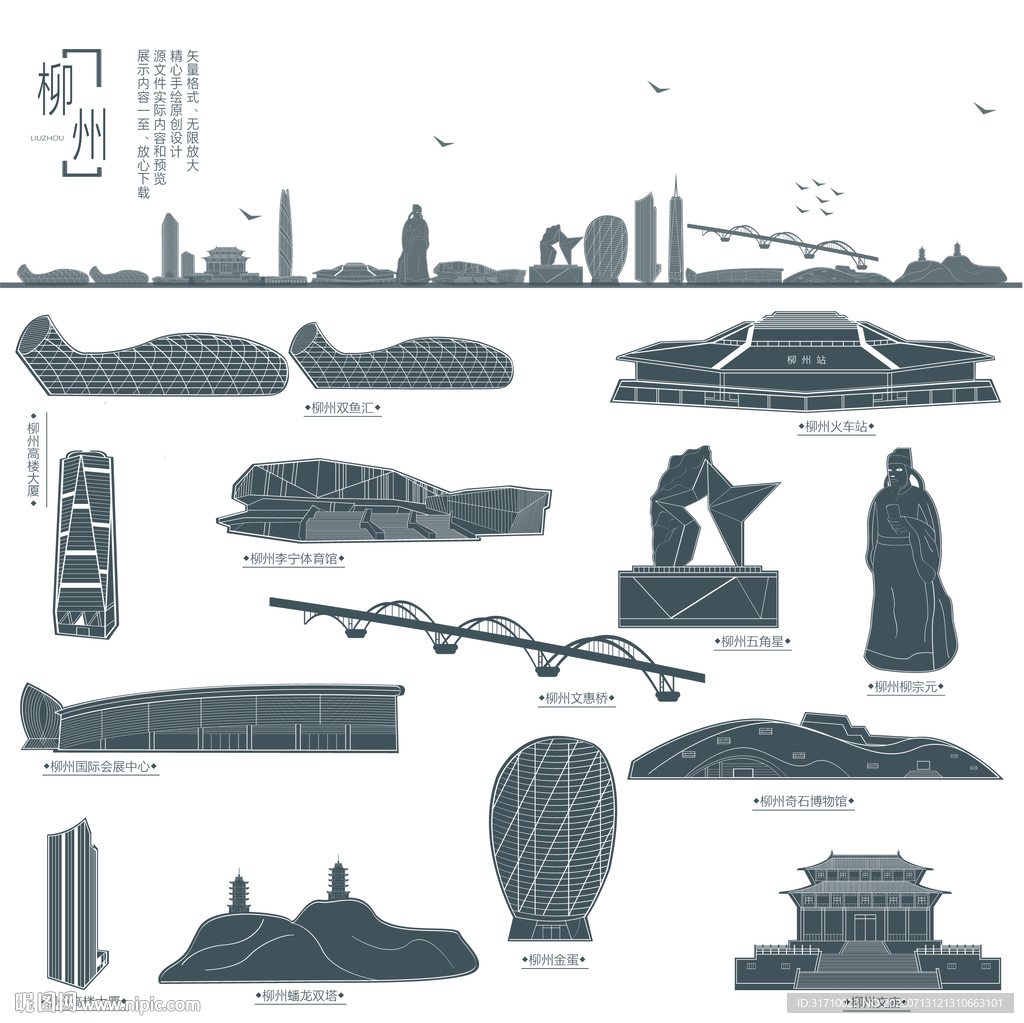柳州地标建筑