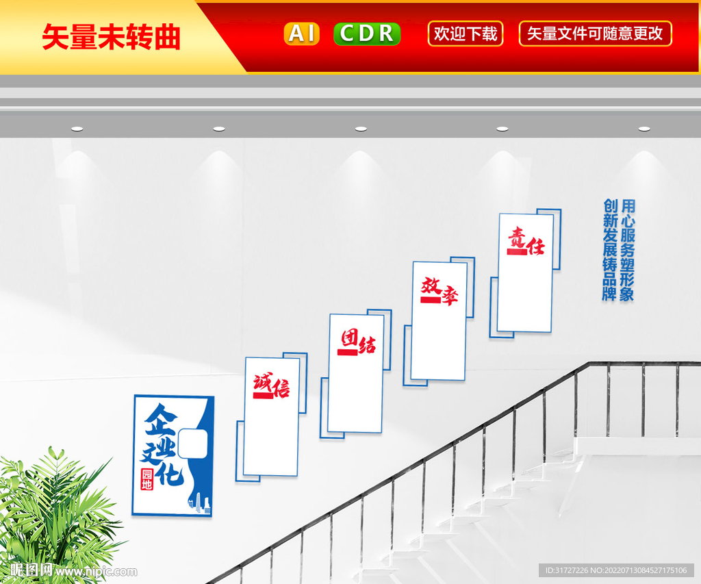 企业楼梯文化墙