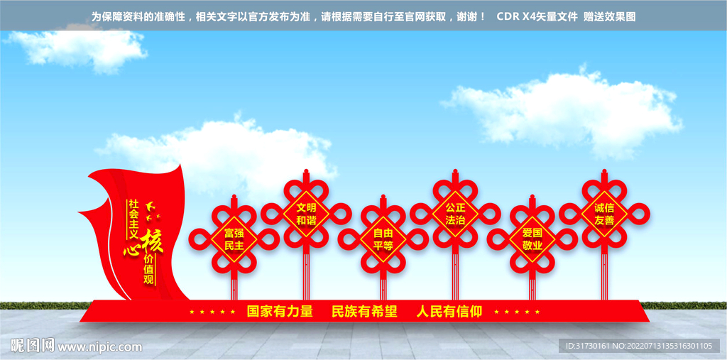 价值观雕塑
