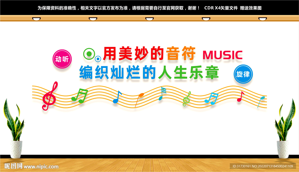 音乐教室文化墙