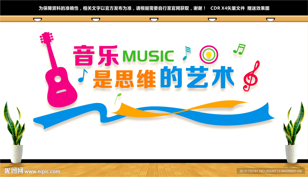 音乐教室文化墙
