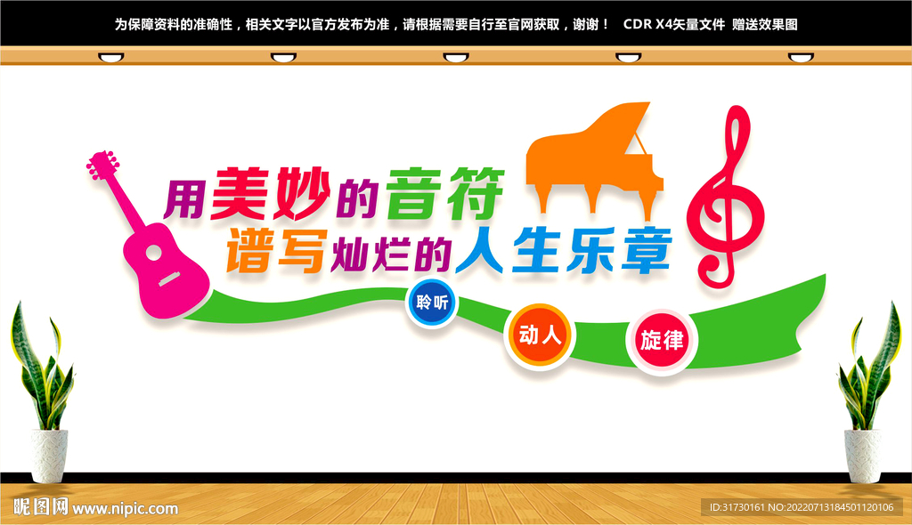 音乐教室文化墙