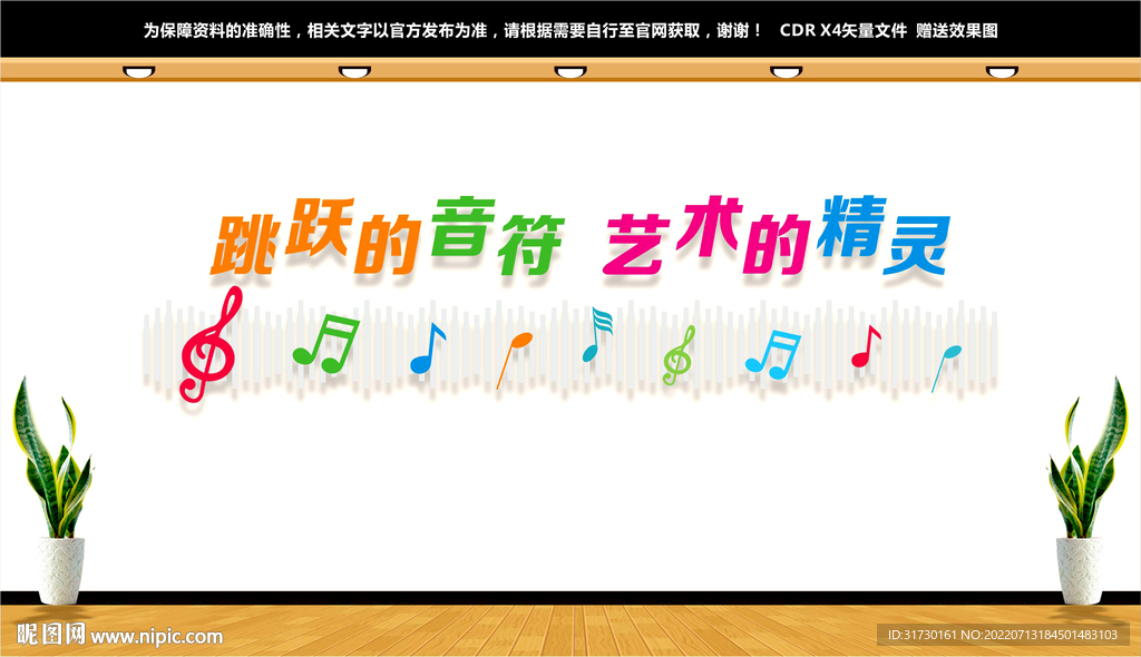 音乐教室文化墙