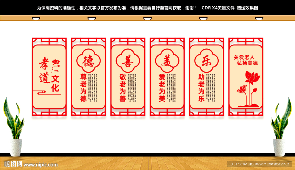 孝道文化墙