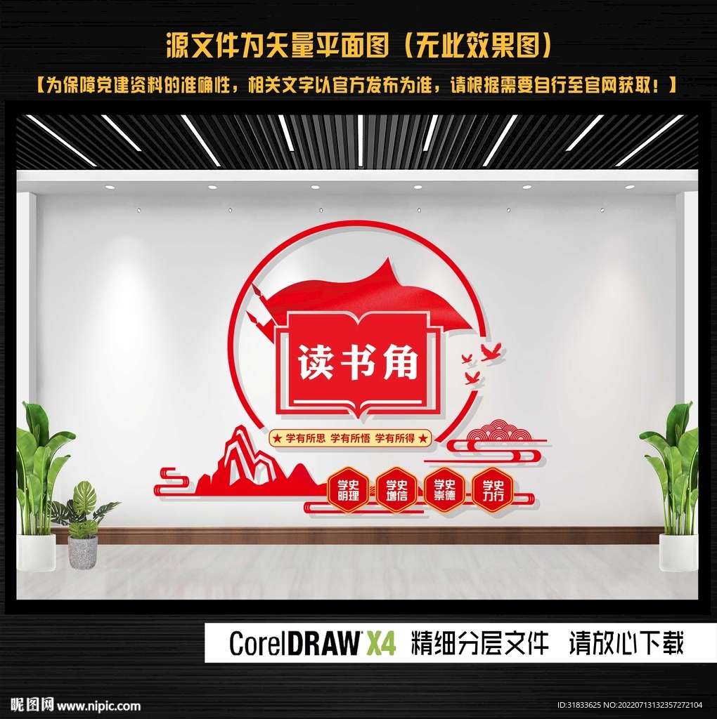 读书角