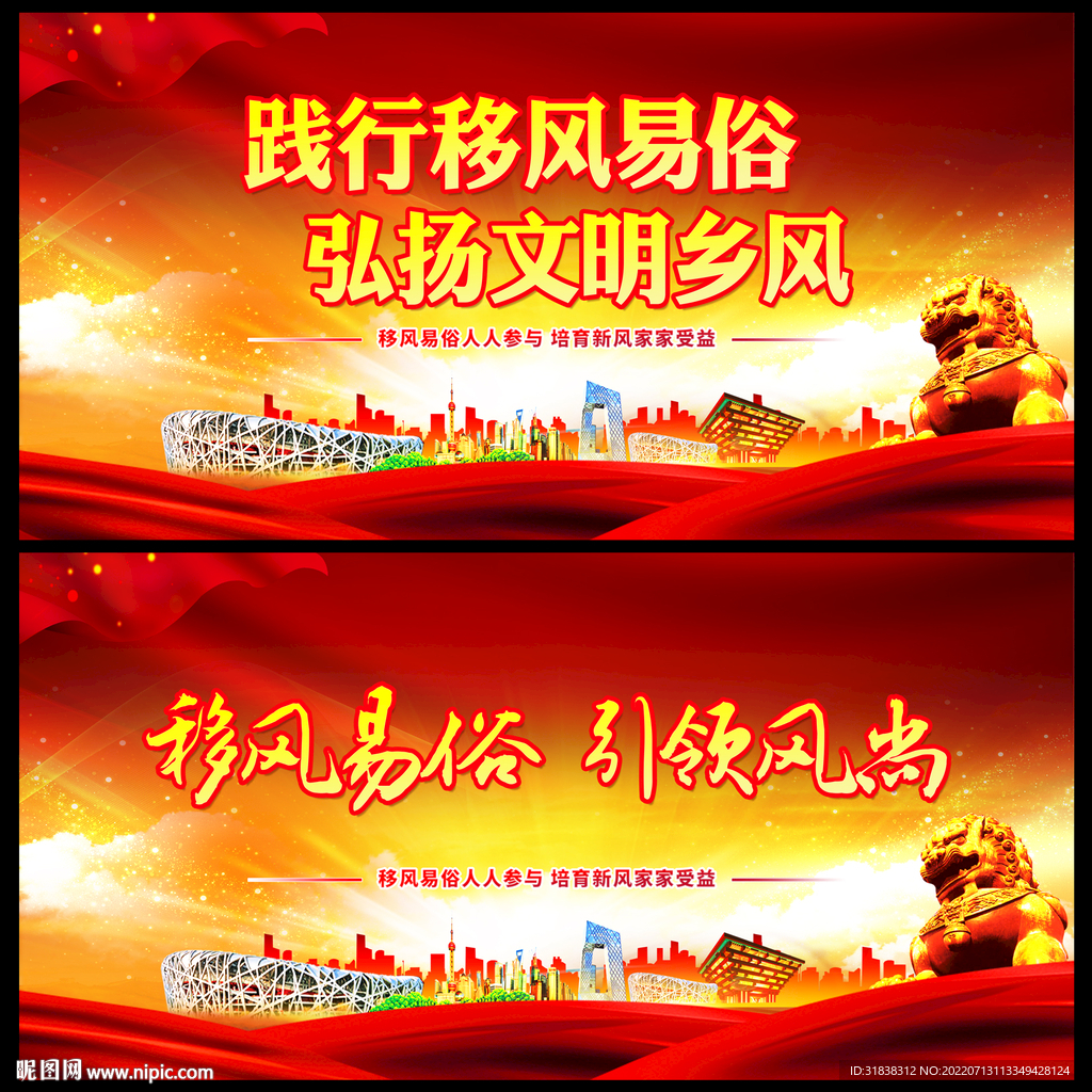 倡导移风易俗