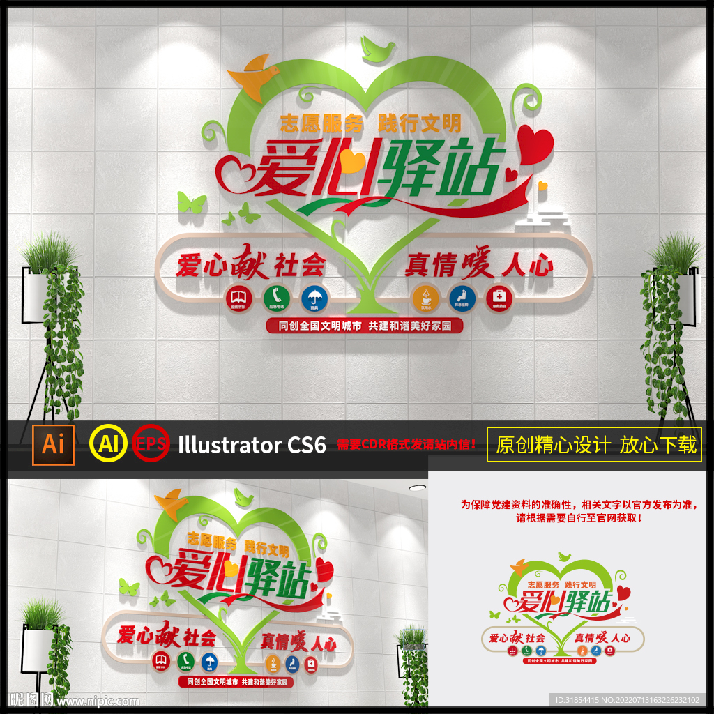 爱心驿站文化墙