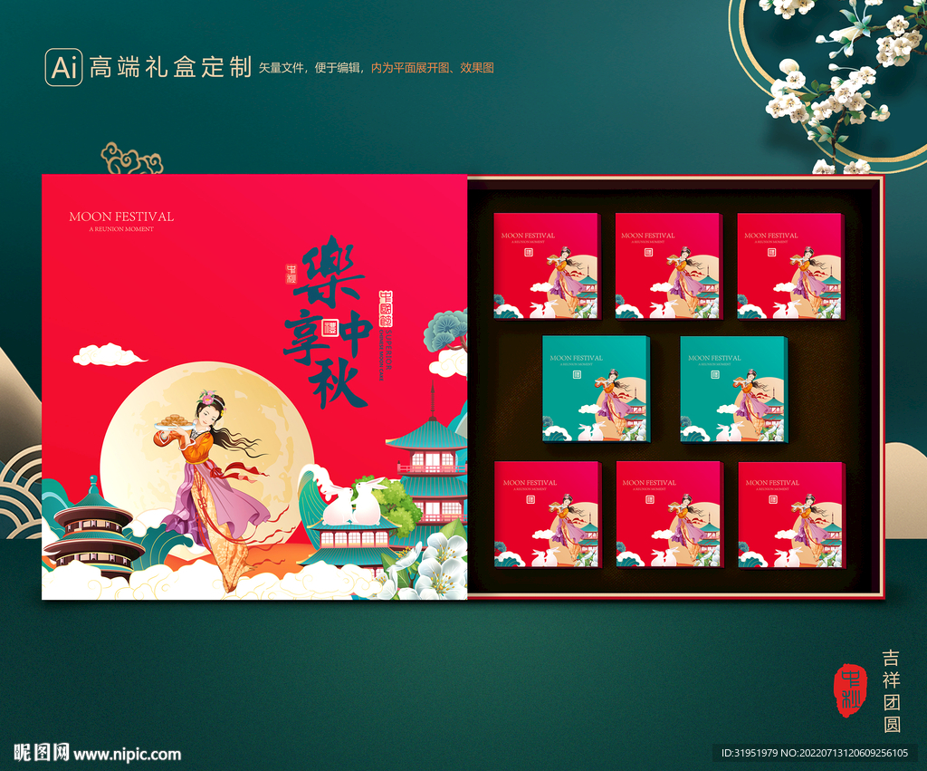 月饼包装 中秋礼盒