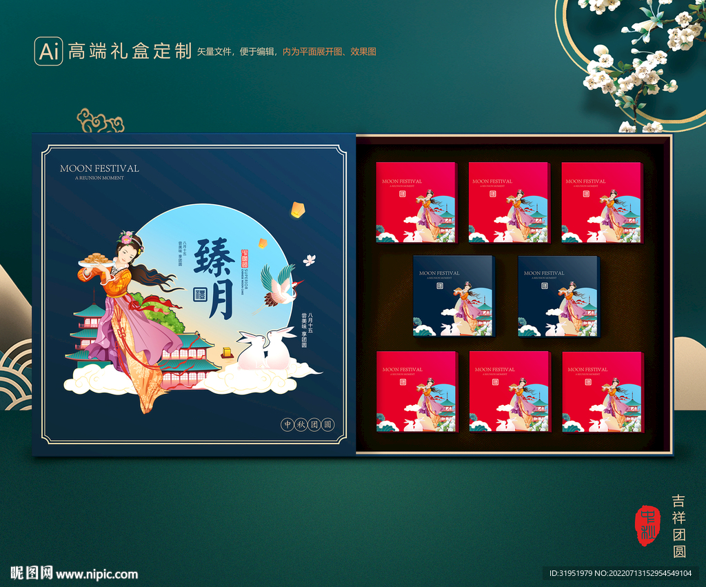 月饼包装 中秋礼盒