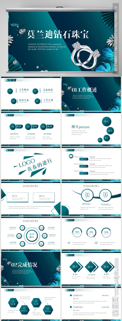 莫兰迪钻石珠宝饰品展示PPT