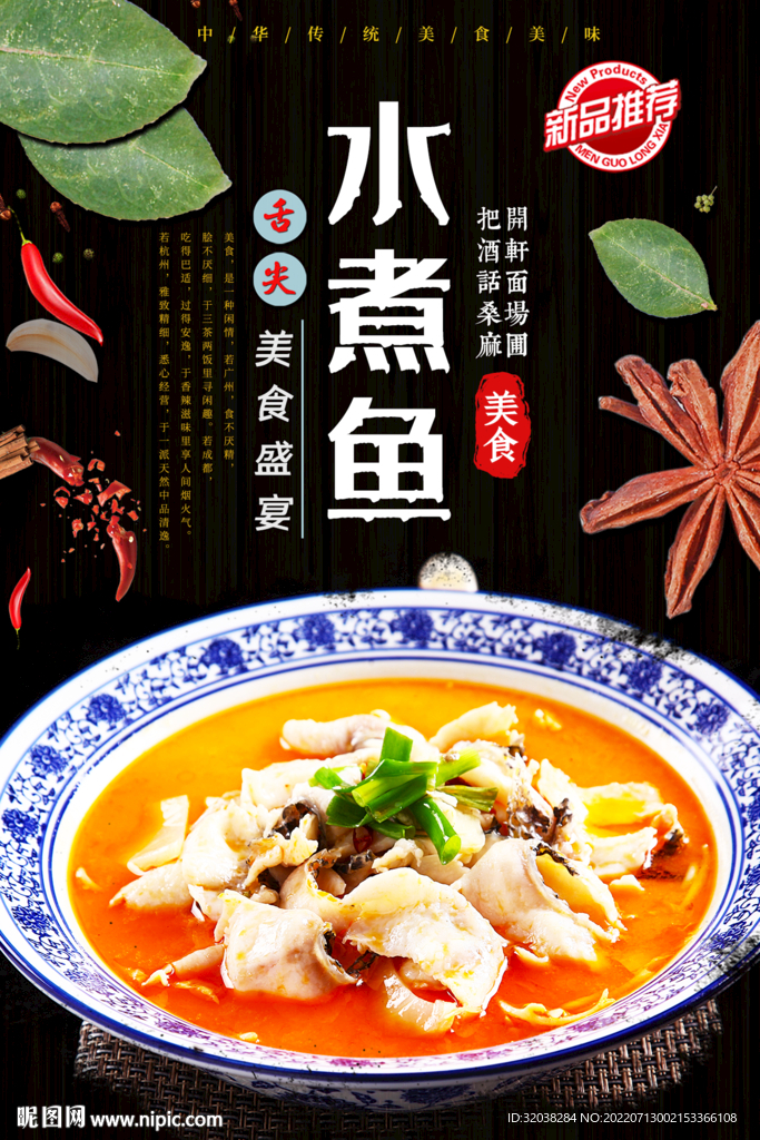 水煮鱼