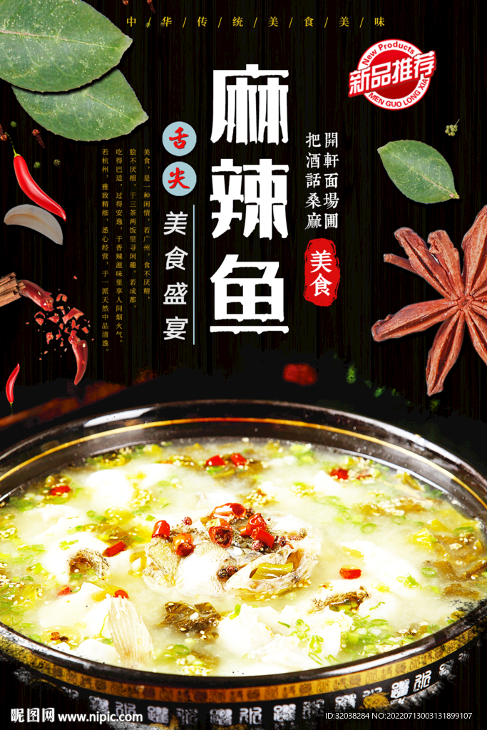 麻辣鱼