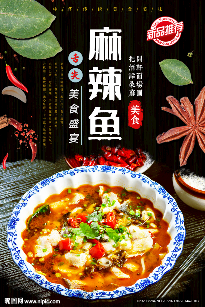 麻辣鱼