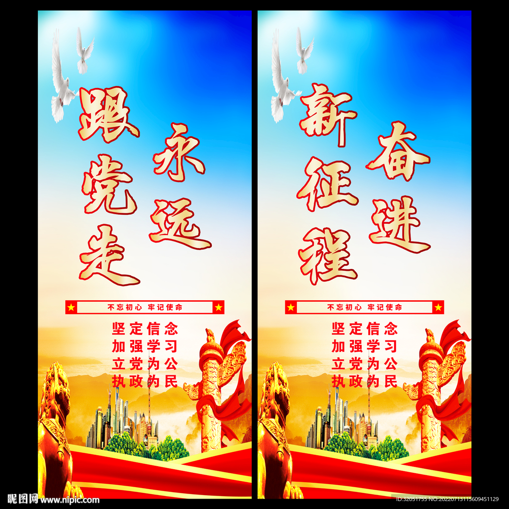 党建口号