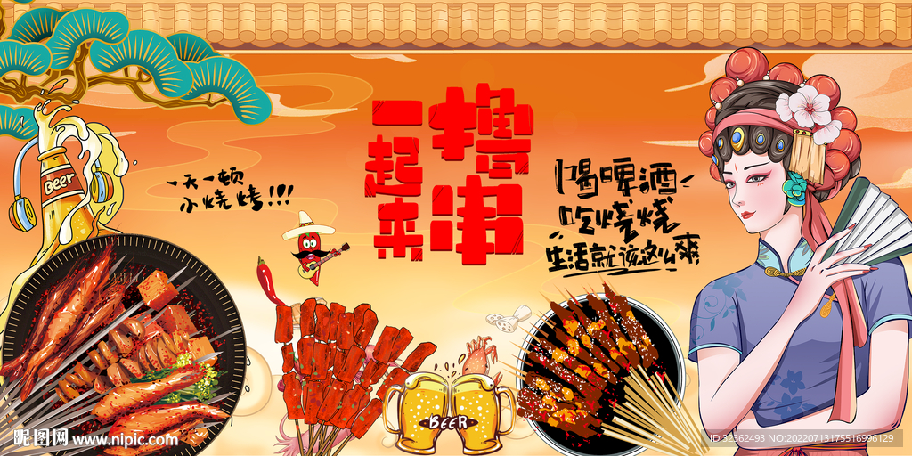 国潮烧烤撸串背景墙