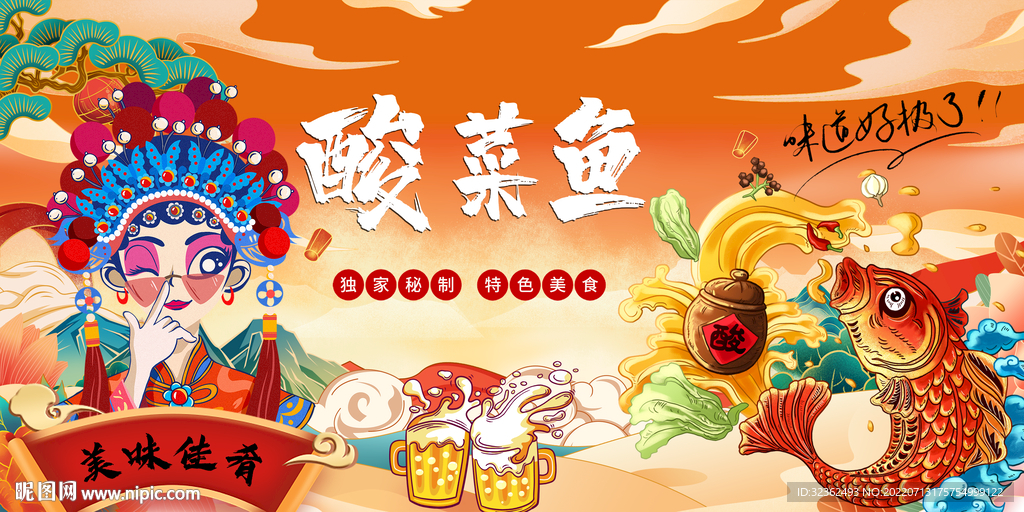 酸菜鱼工装背景墙