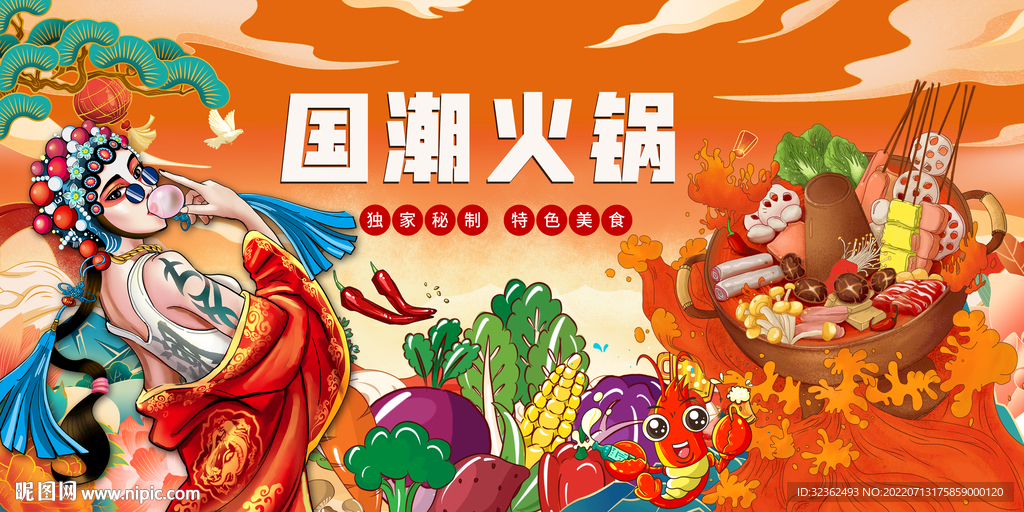 国潮火锅背景