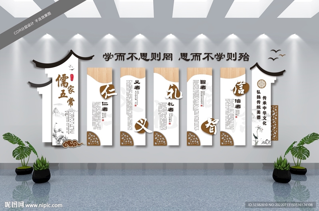 儒家五常  校园文化墙