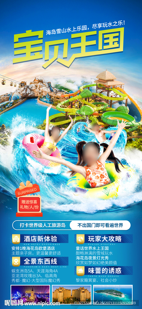 水上乐园