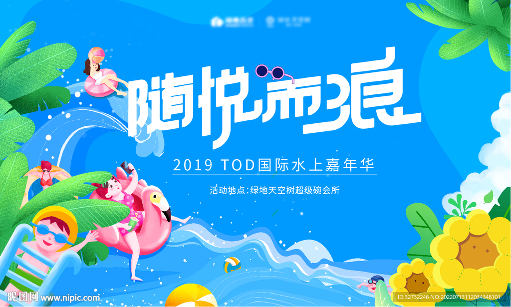 水上乐园