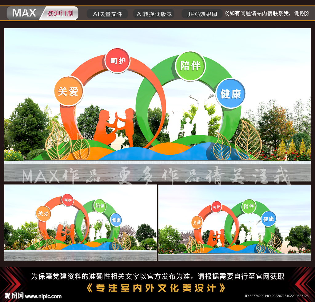 关爱未成年雕塑