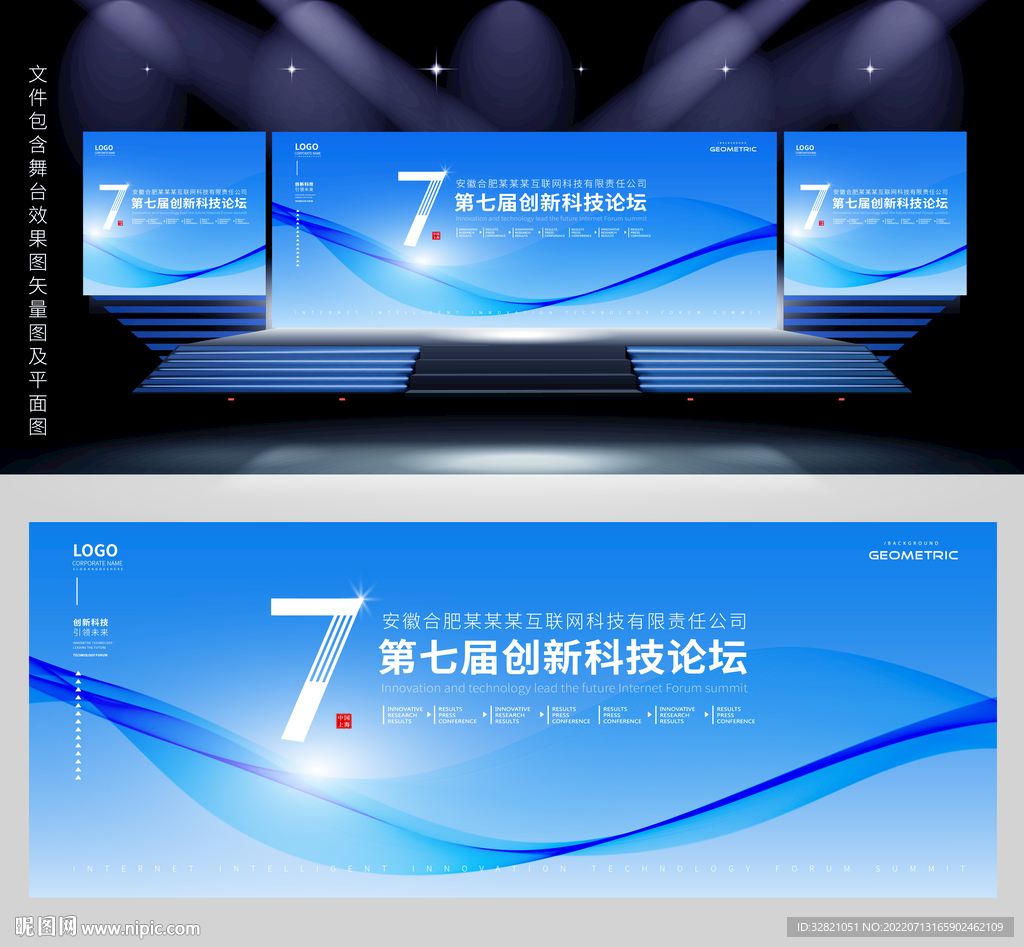 蓝色企业会议背景