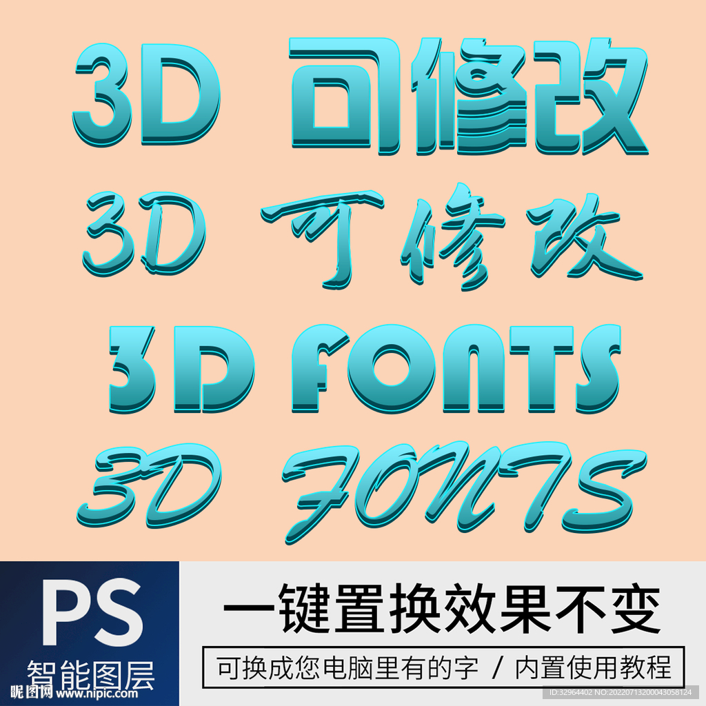 字体样式效果