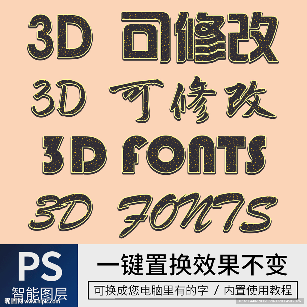 字体样式效果