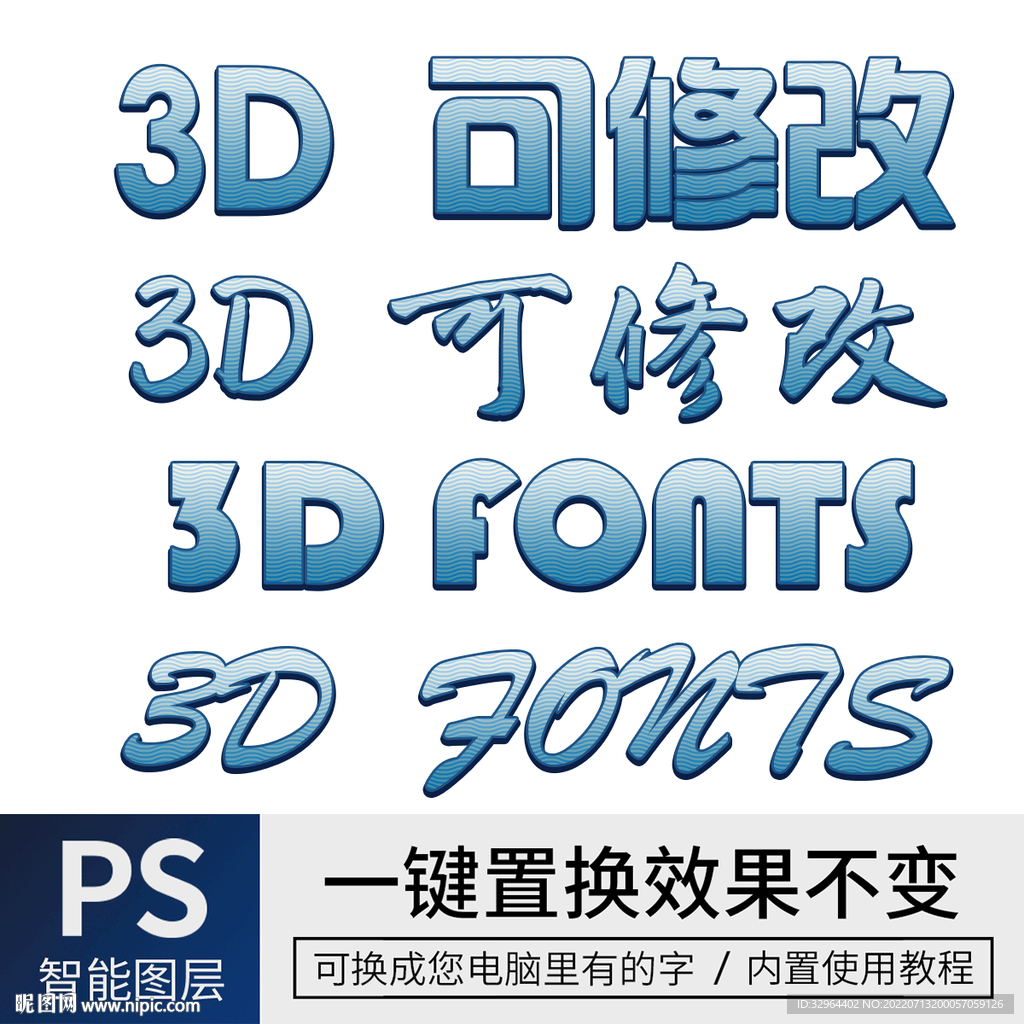 字体样式效果