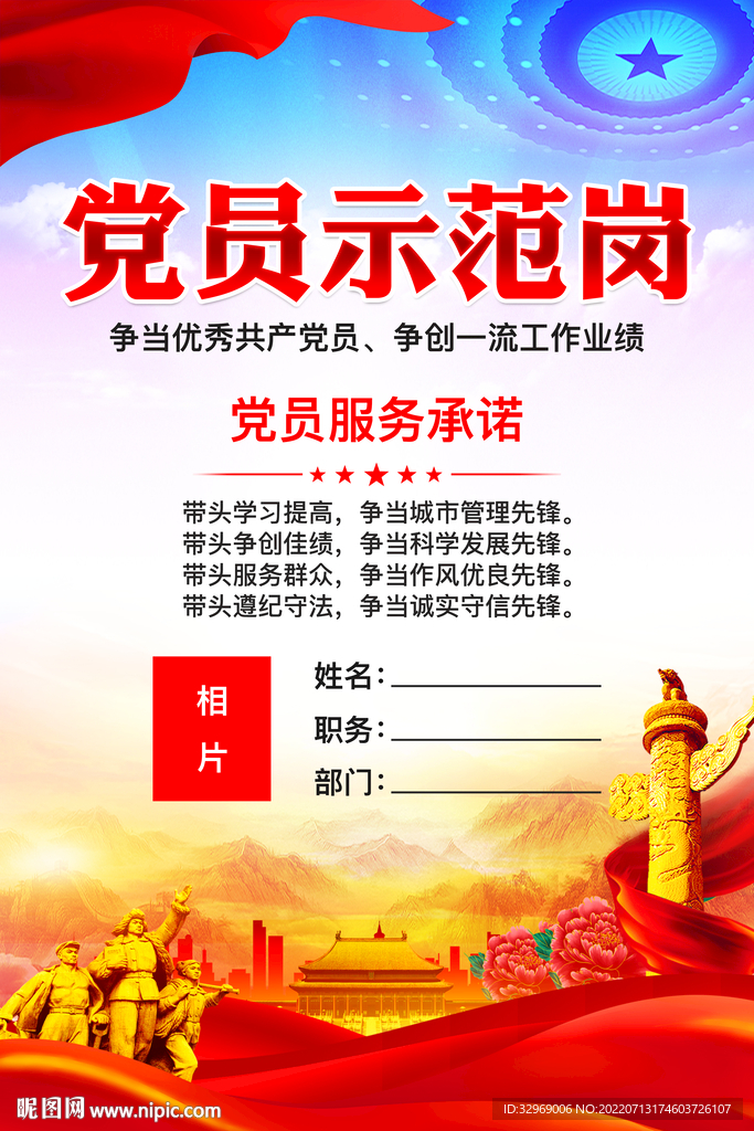 党员示范岗