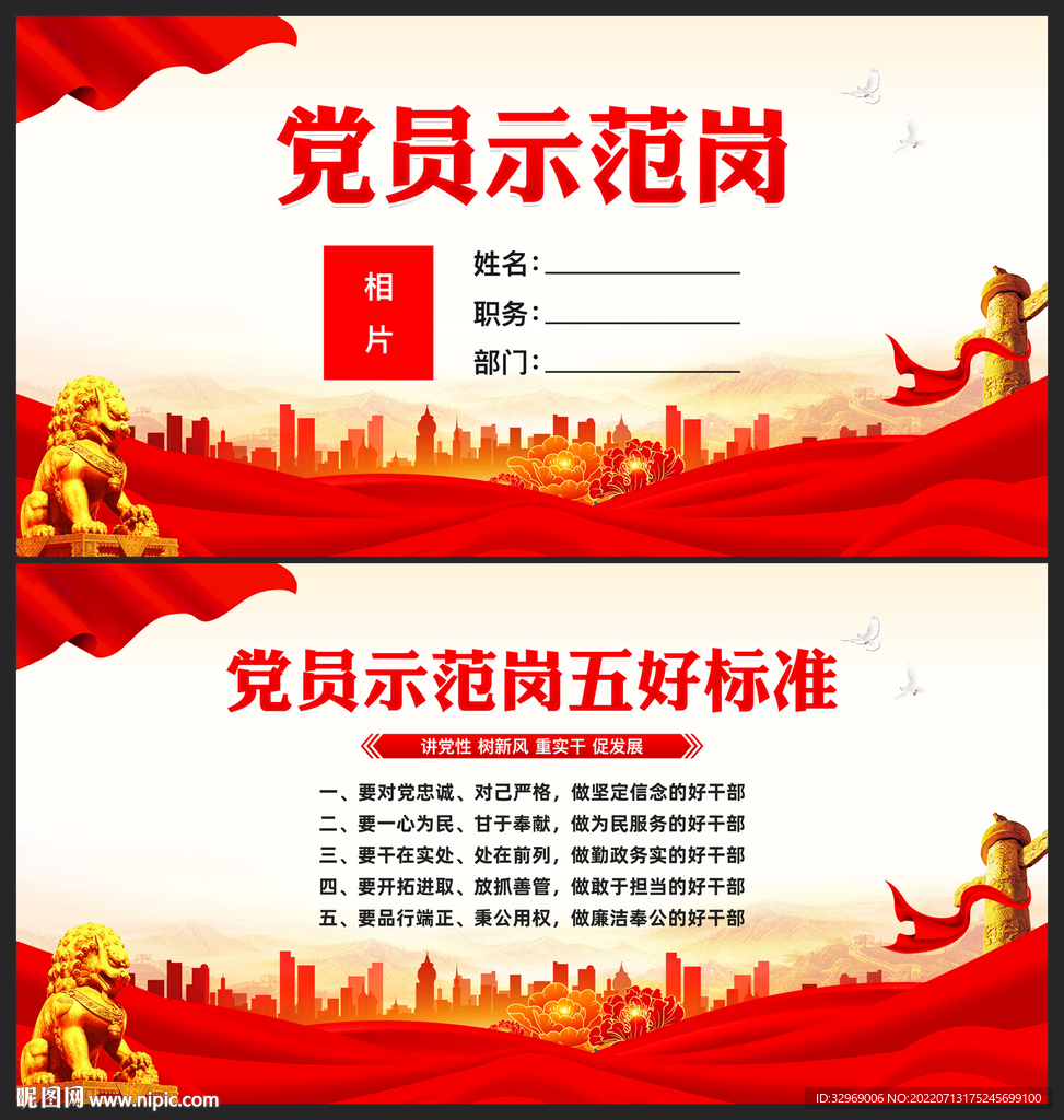 党员示范岗
