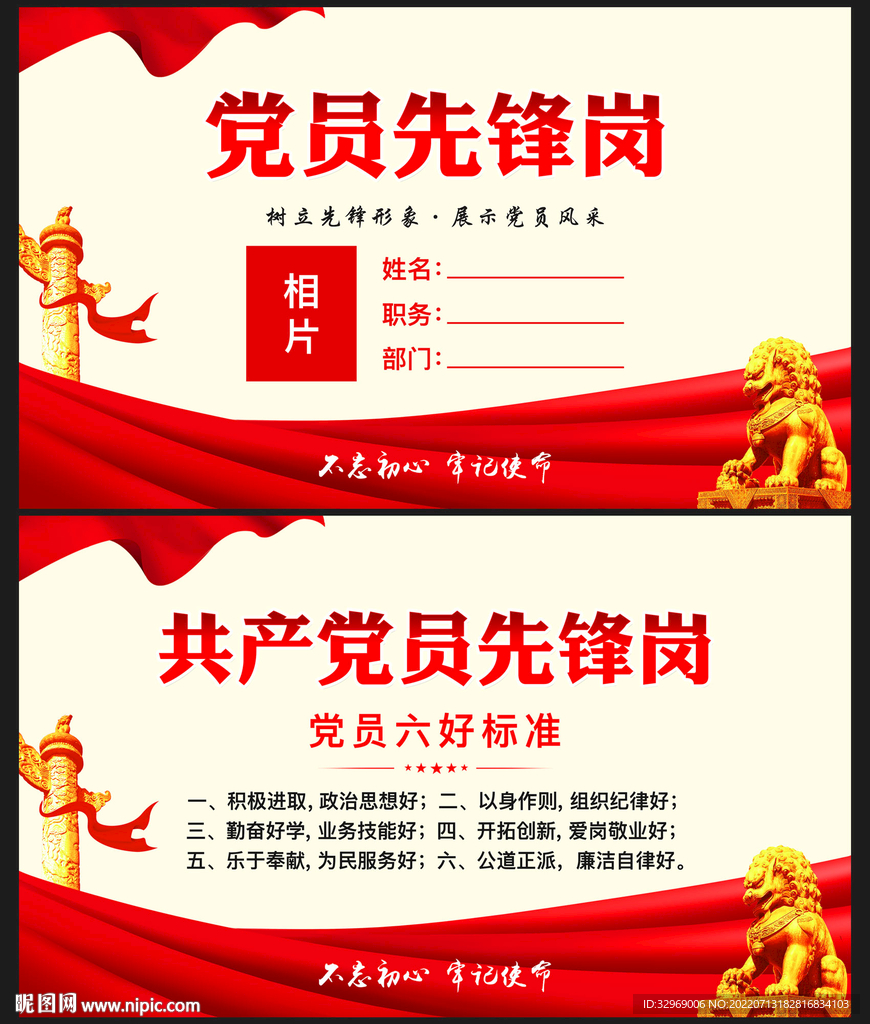 党员先锋岗