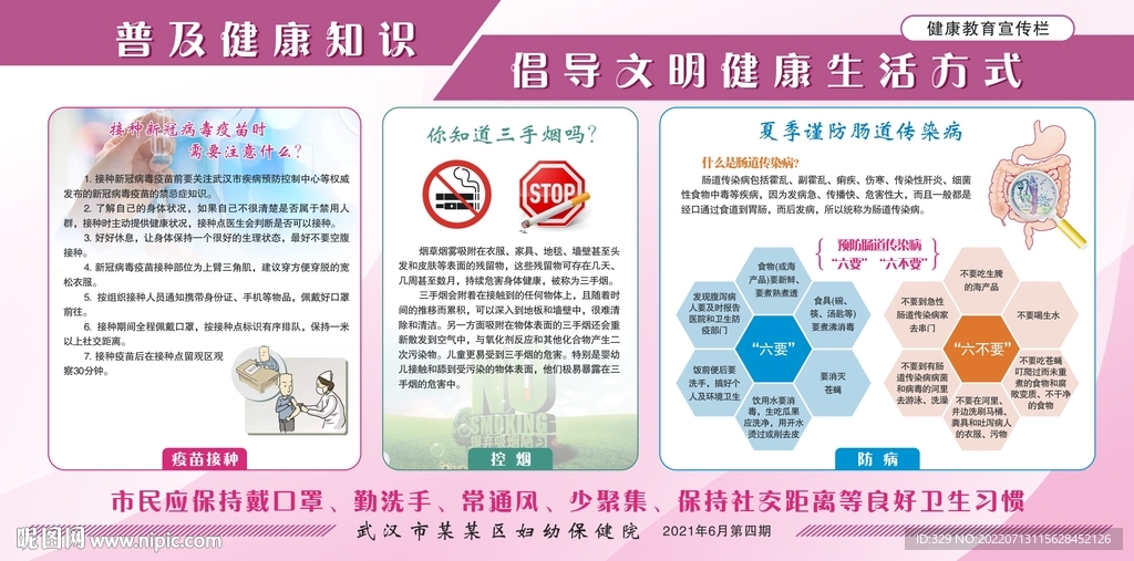 健康教育宣传展板设计