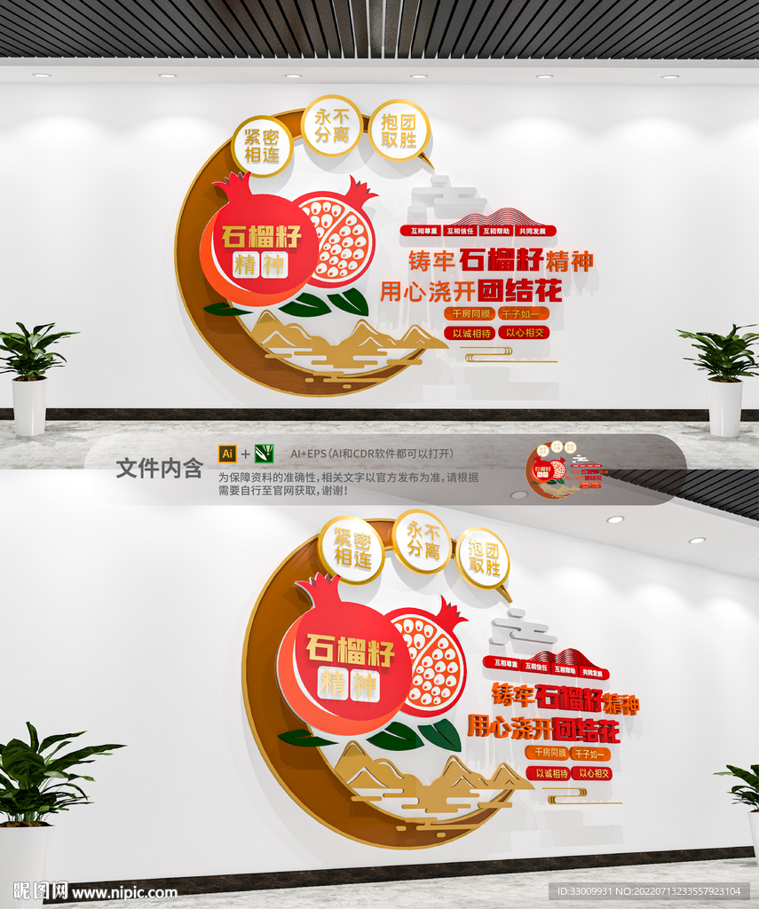 石榴籽精神标语党建文化墙