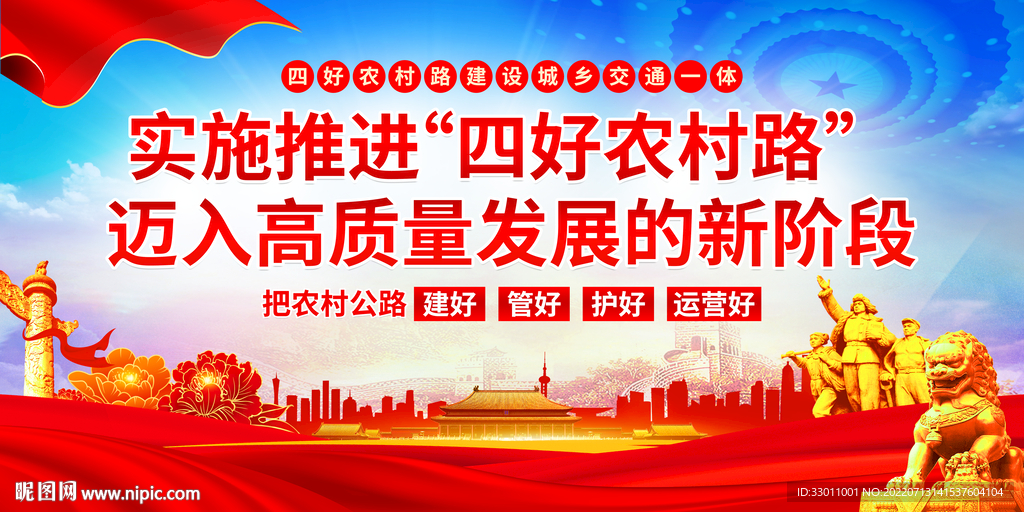 四好农村路