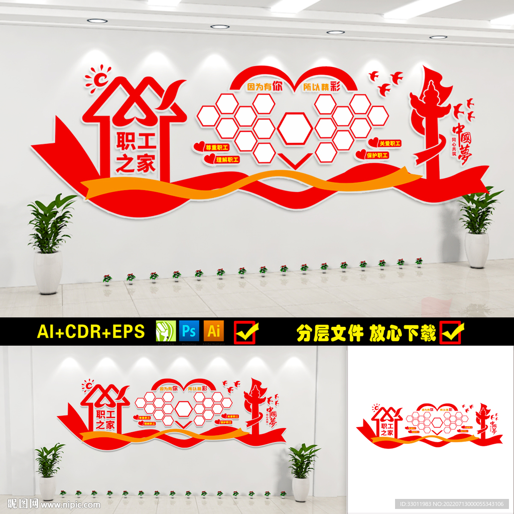 职工之家照片墙