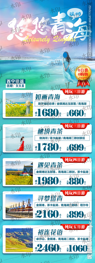 悠悠青海旅游合集