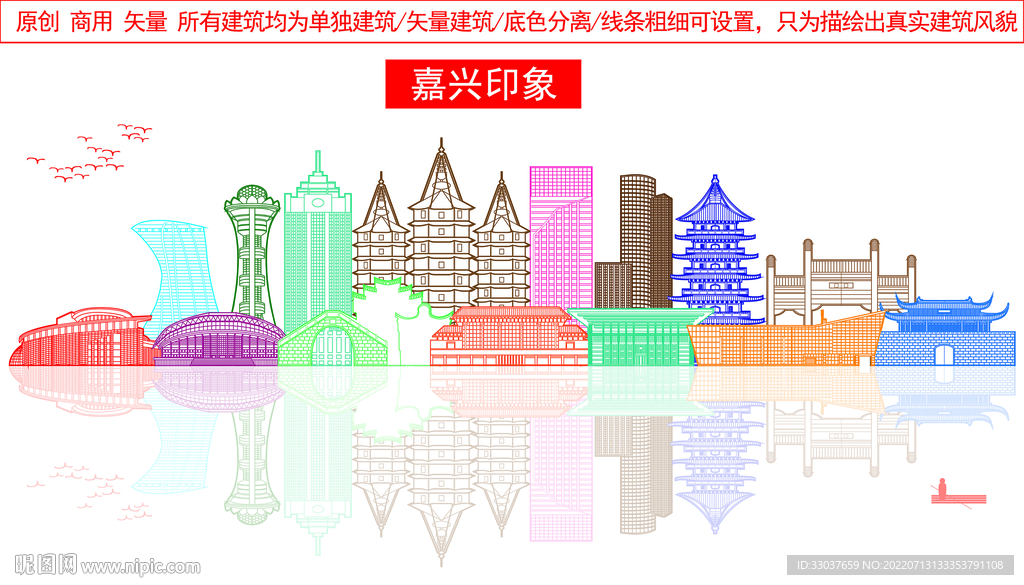 嘉兴