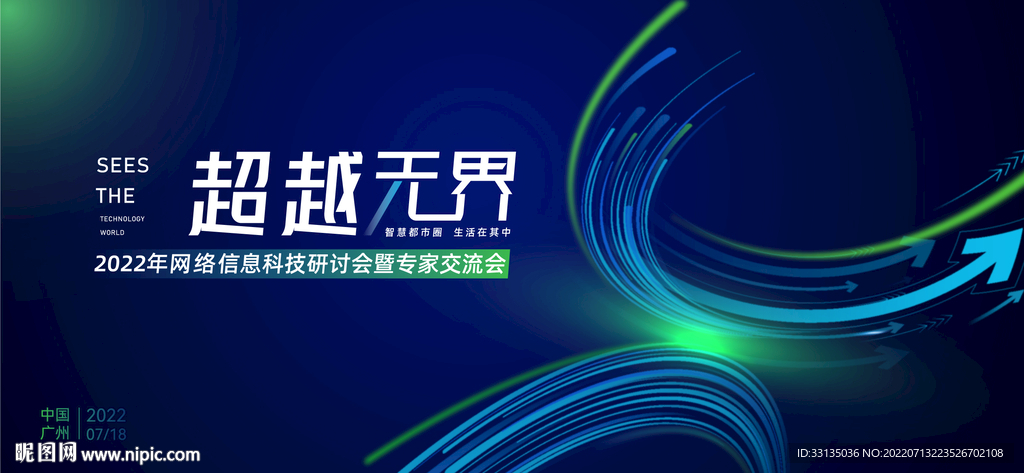 科技峰会