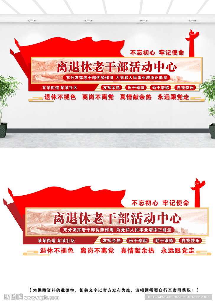 老干部文化墙设计