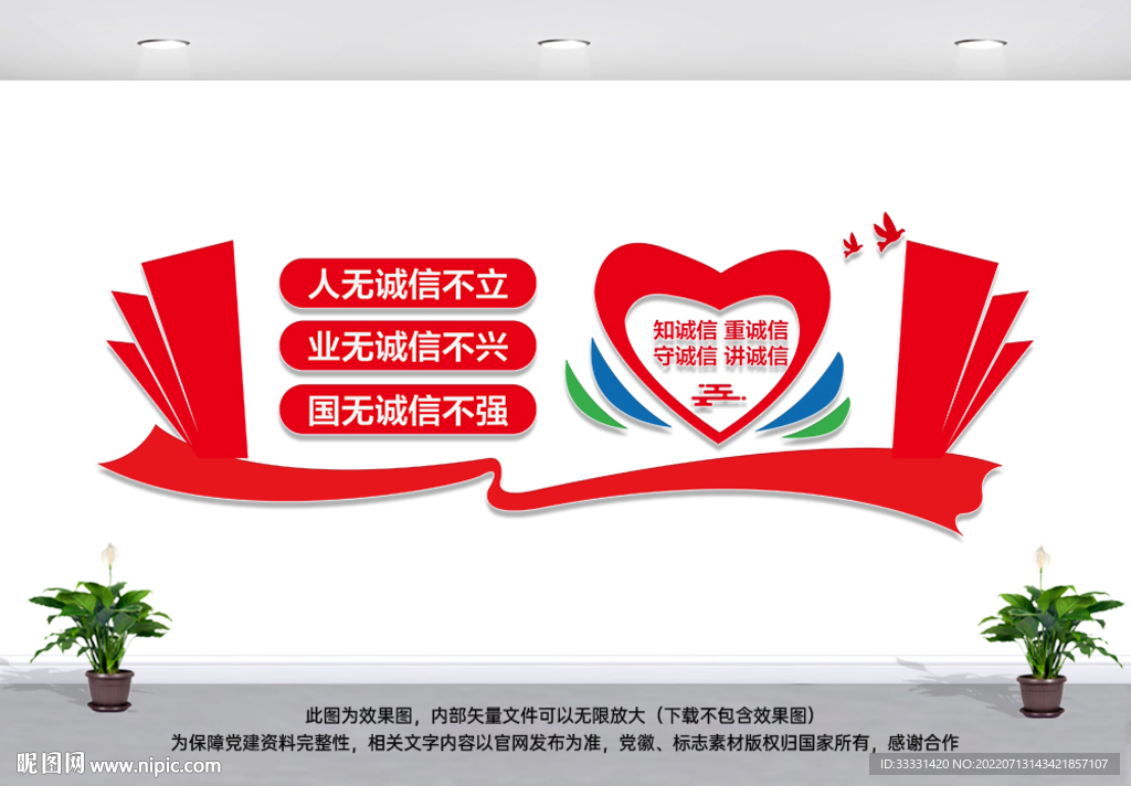 诚信文化墙