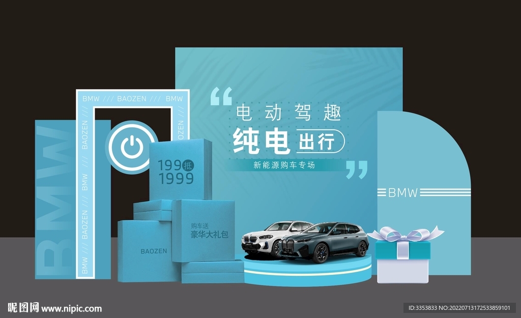新能源汽车美陈布置