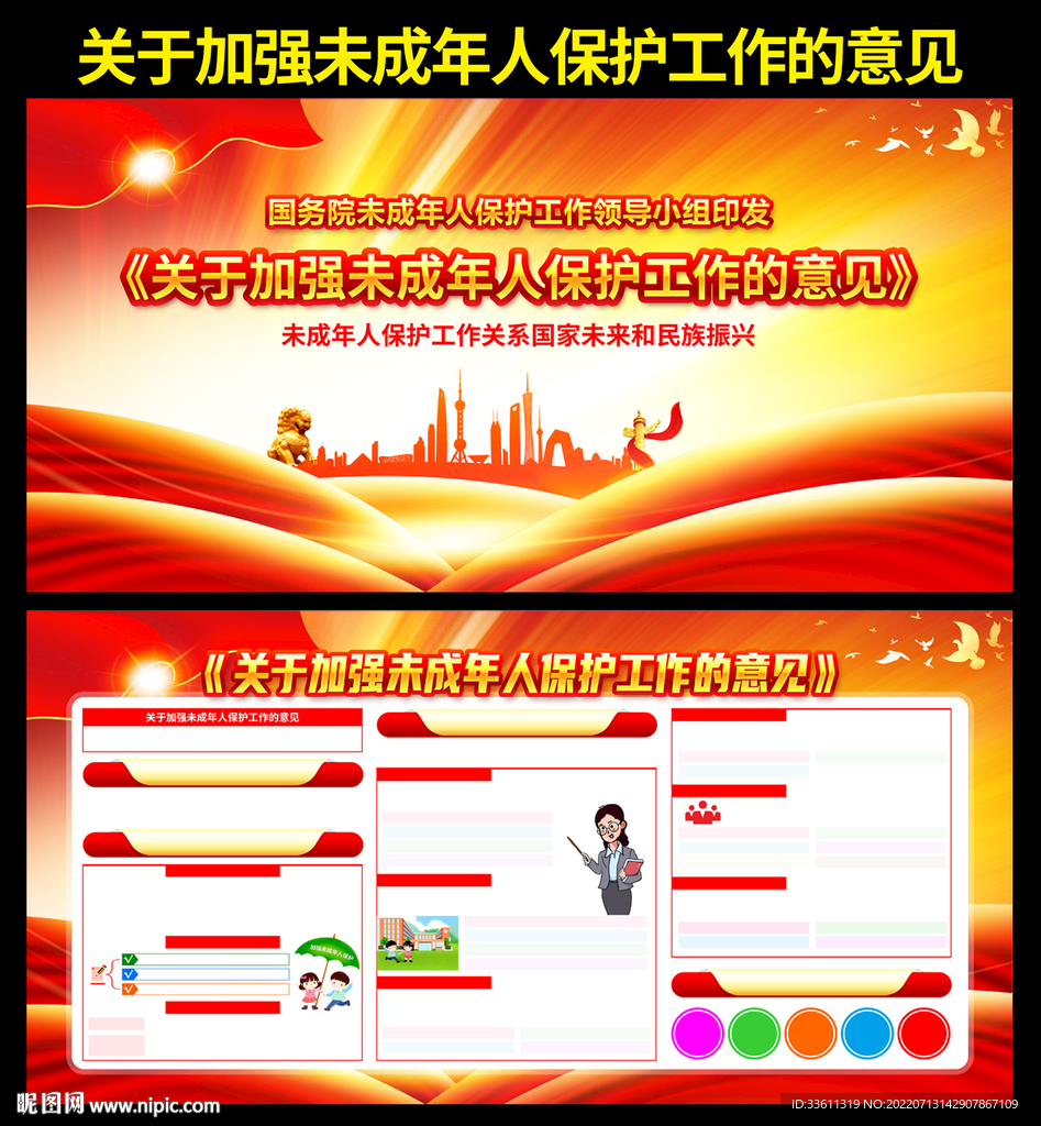 加强未成年人保护工作