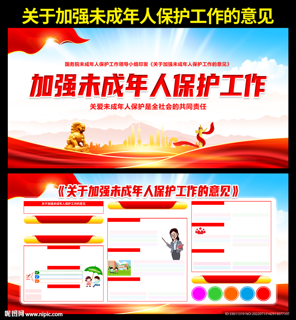 加强未成年人保护工作