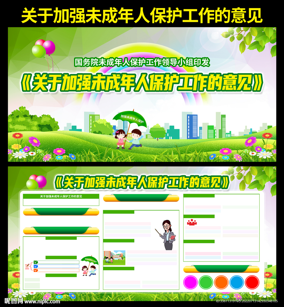 加强未成年人保护工作